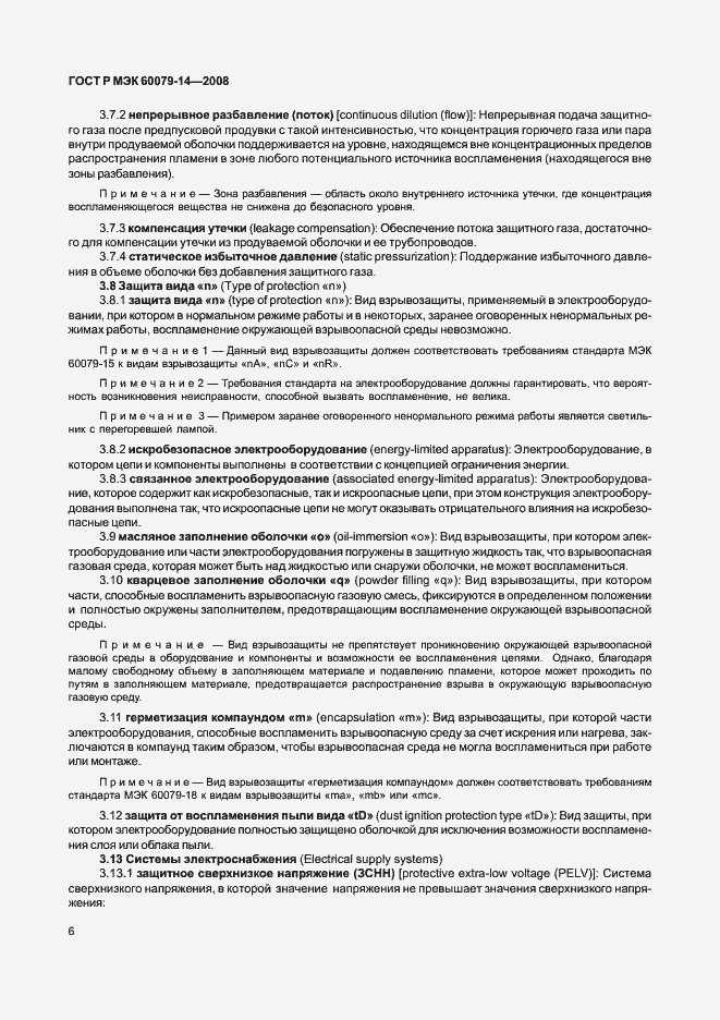 Страница 13 ГОСТ Р МЭК 60079-14-2008