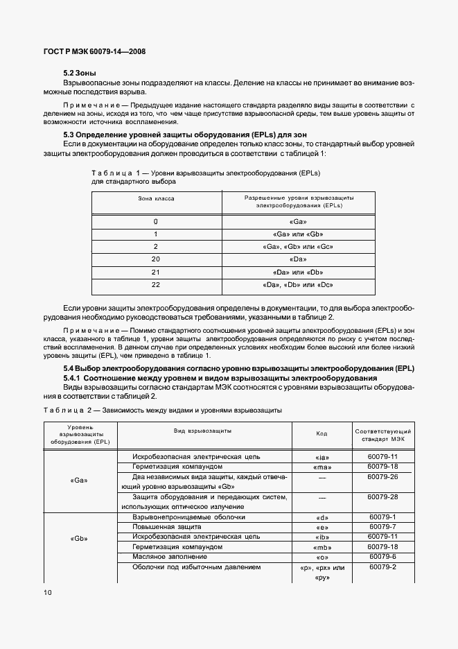 Страница 17 ГОСТ Р МЭК 60079-14-2008