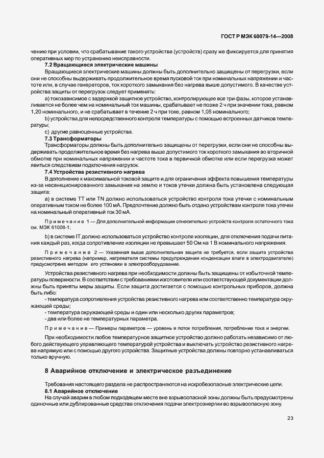 Страница 30 ГОСТ Р МЭК 60079-14-2008