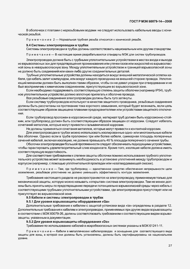 Страница 34 ГОСТ Р МЭК 60079-14-2008
