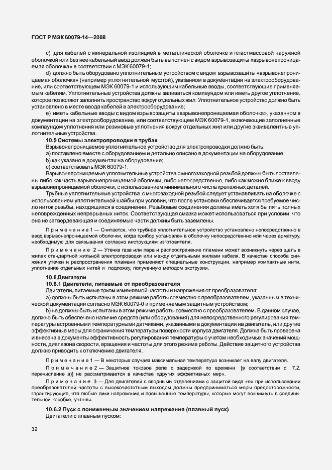 Страница 39 ГОСТ Р МЭК 60079-14-2008