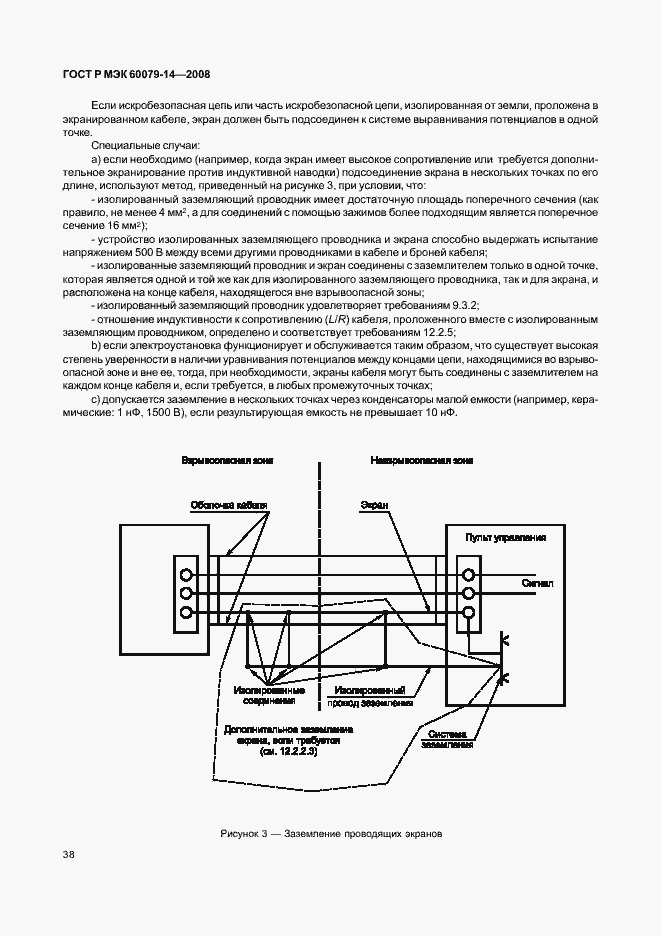 Страница 45 ГОСТ Р МЭК 60079-14-2008