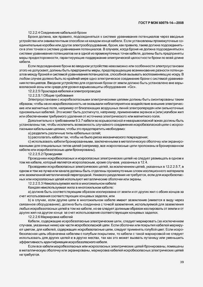 Страница 46 ГОСТ Р МЭК 60079-14-2008
