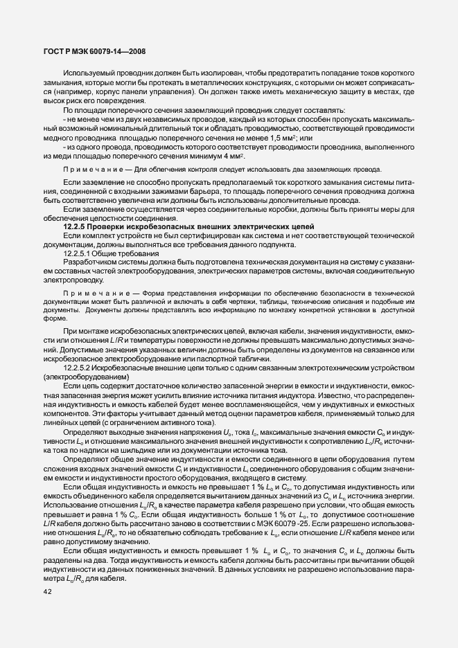 Страница 49 ГОСТ Р МЭК 60079-14-2008