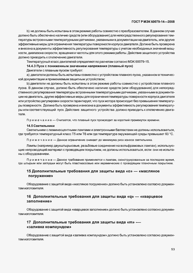Страница 60 ГОСТ Р МЭК 60079-14-2008