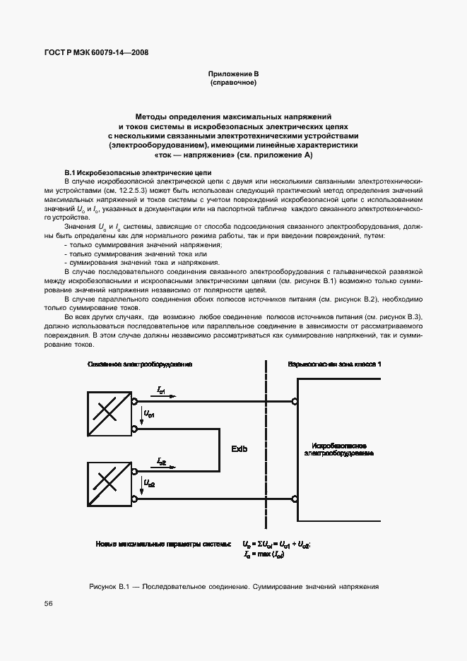 Страница 63 ГОСТ Р МЭК 60079-14-2008