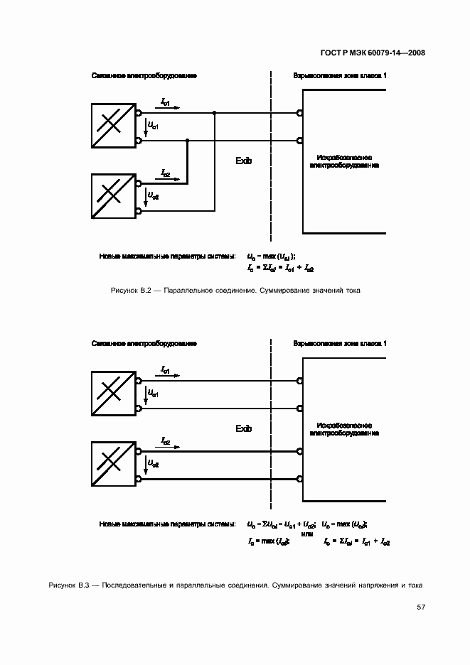 Страница 64 ГОСТ Р МЭК 60079-14-2008