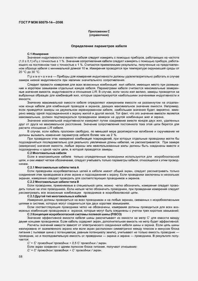 Страница 65 ГОСТ Р МЭК 60079-14-2008