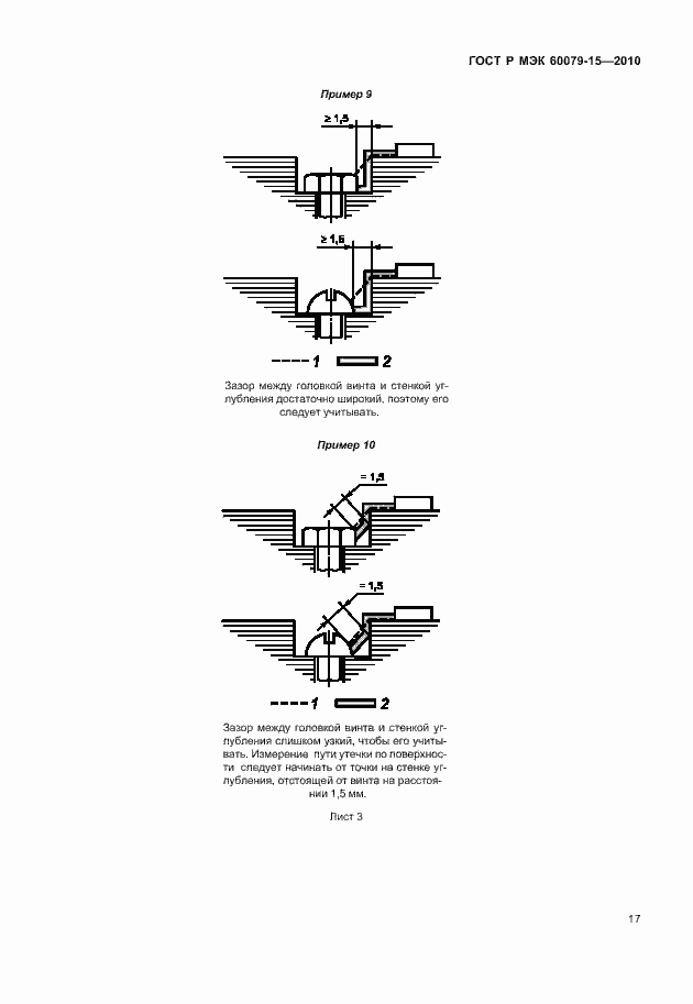 Страница 23 ГОСТ Р МЭК 60079-15-2010