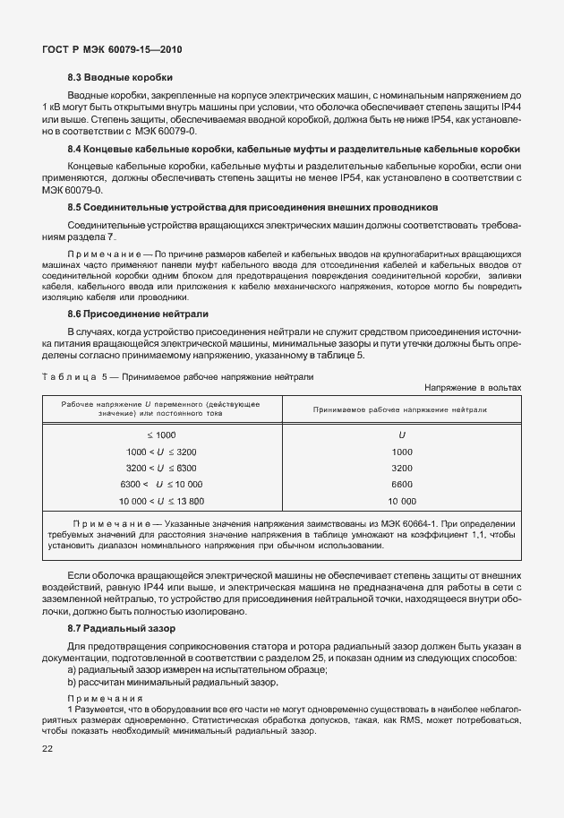 Страница 28 ГОСТ Р МЭК 60079-15-2010