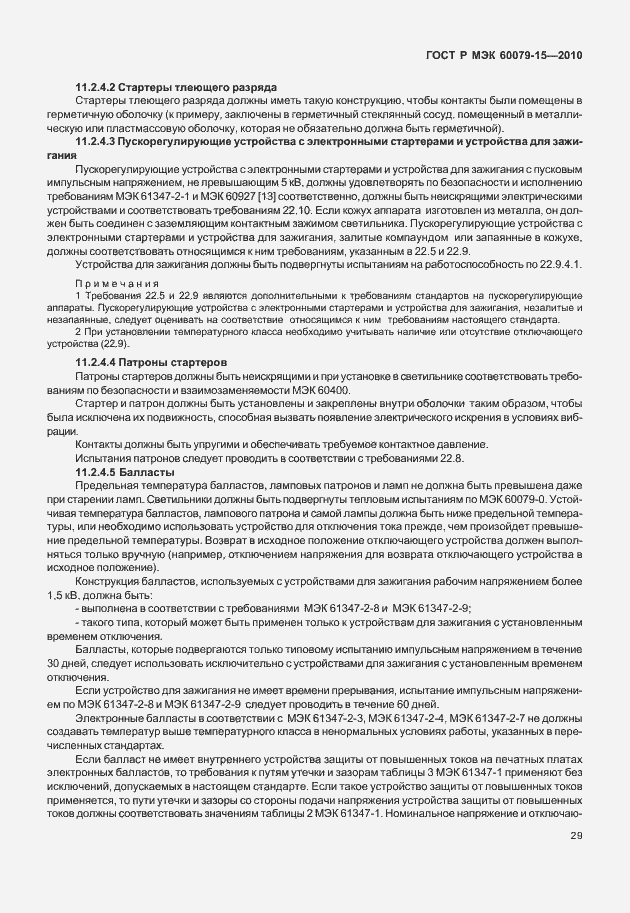 Страница 35 ГОСТ Р МЭК 60079-15-2010