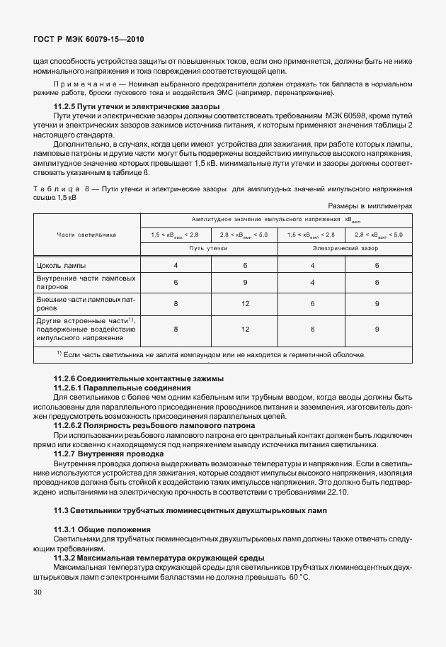 Страница 36 ГОСТ Р МЭК 60079-15-2010