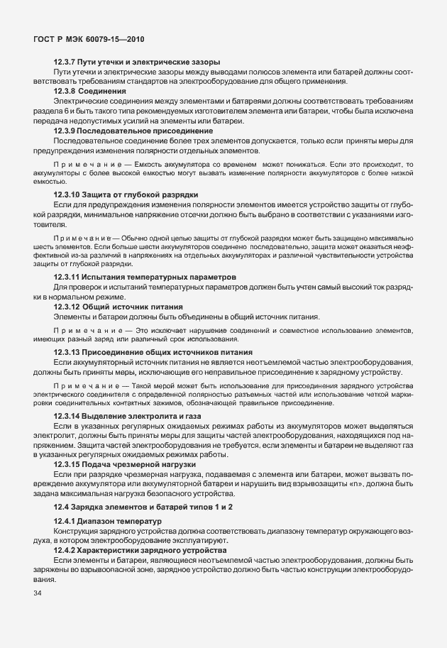 Страница 40 ГОСТ Р МЭК 60079-15-2010