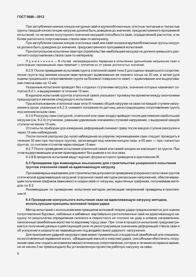 Страница 13 ГОСТ 5686-2012