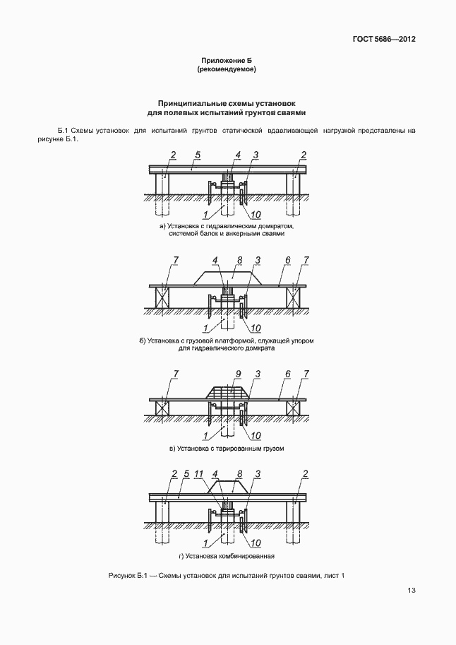 Страница 18 ГОСТ 5686-2012