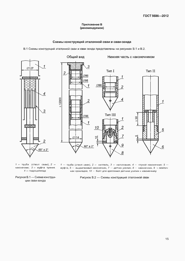 Страница 20 ГОСТ 5686-2012