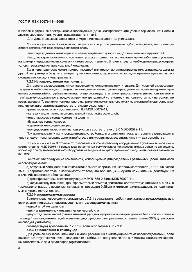 Страница 11 ГОСТ Р МЭК 60079-18-2008