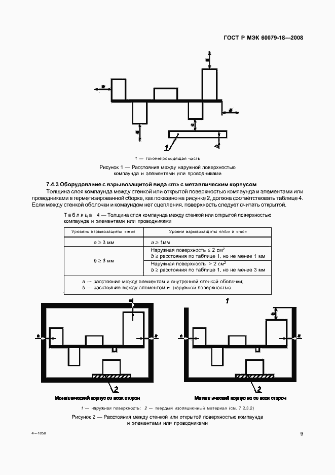 Страница 14 ГОСТ Р МЭК 60079-18-2008