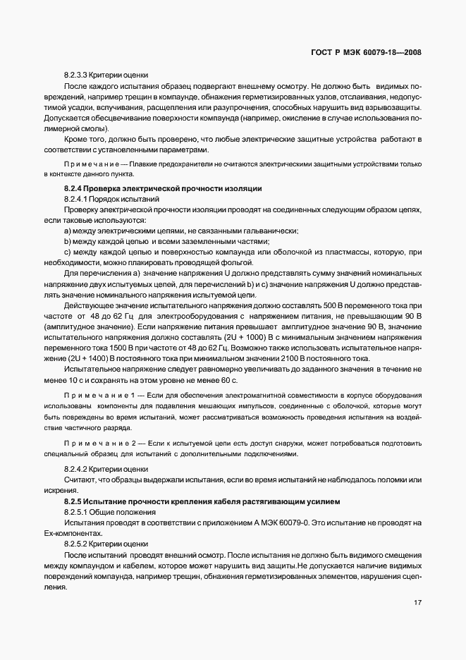 Страница 22 ГОСТ Р МЭК 60079-18-2008