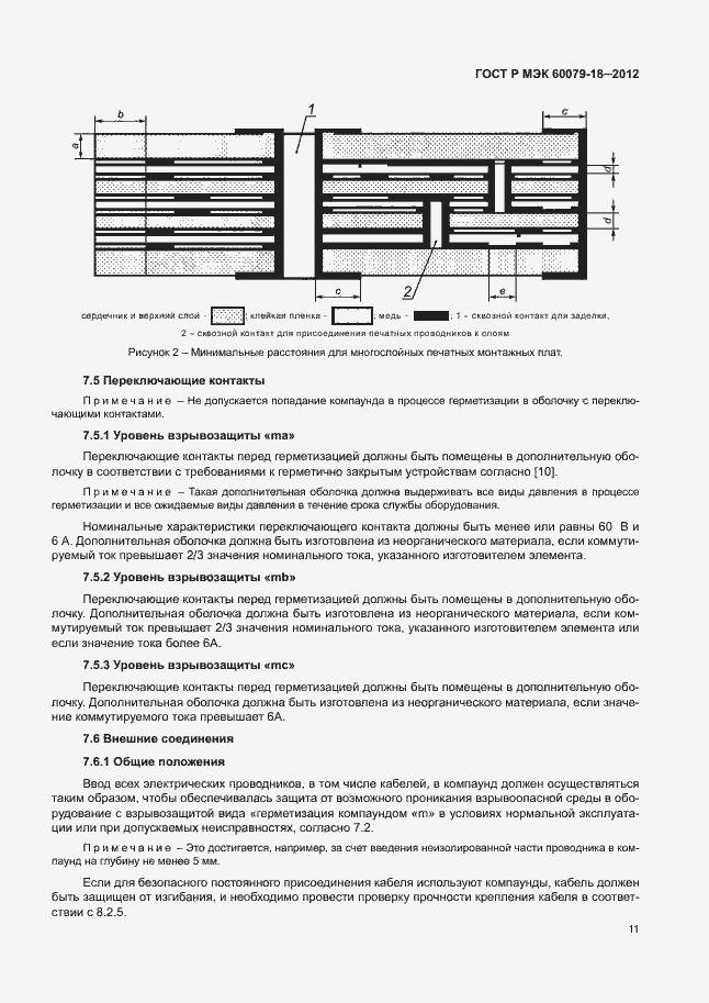 Страница 16 ГОСТ Р МЭК 60079-18-2012