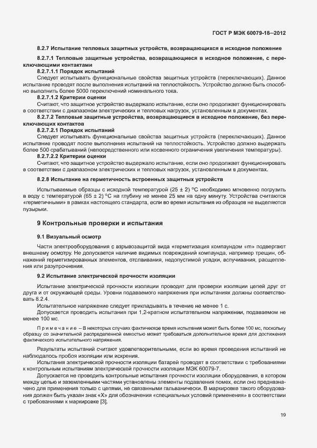 Страница 24 ГОСТ Р МЭК 60079-18-2012