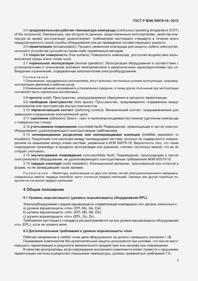 Страница 8 ГОСТ Р МЭК 60079-18-2012