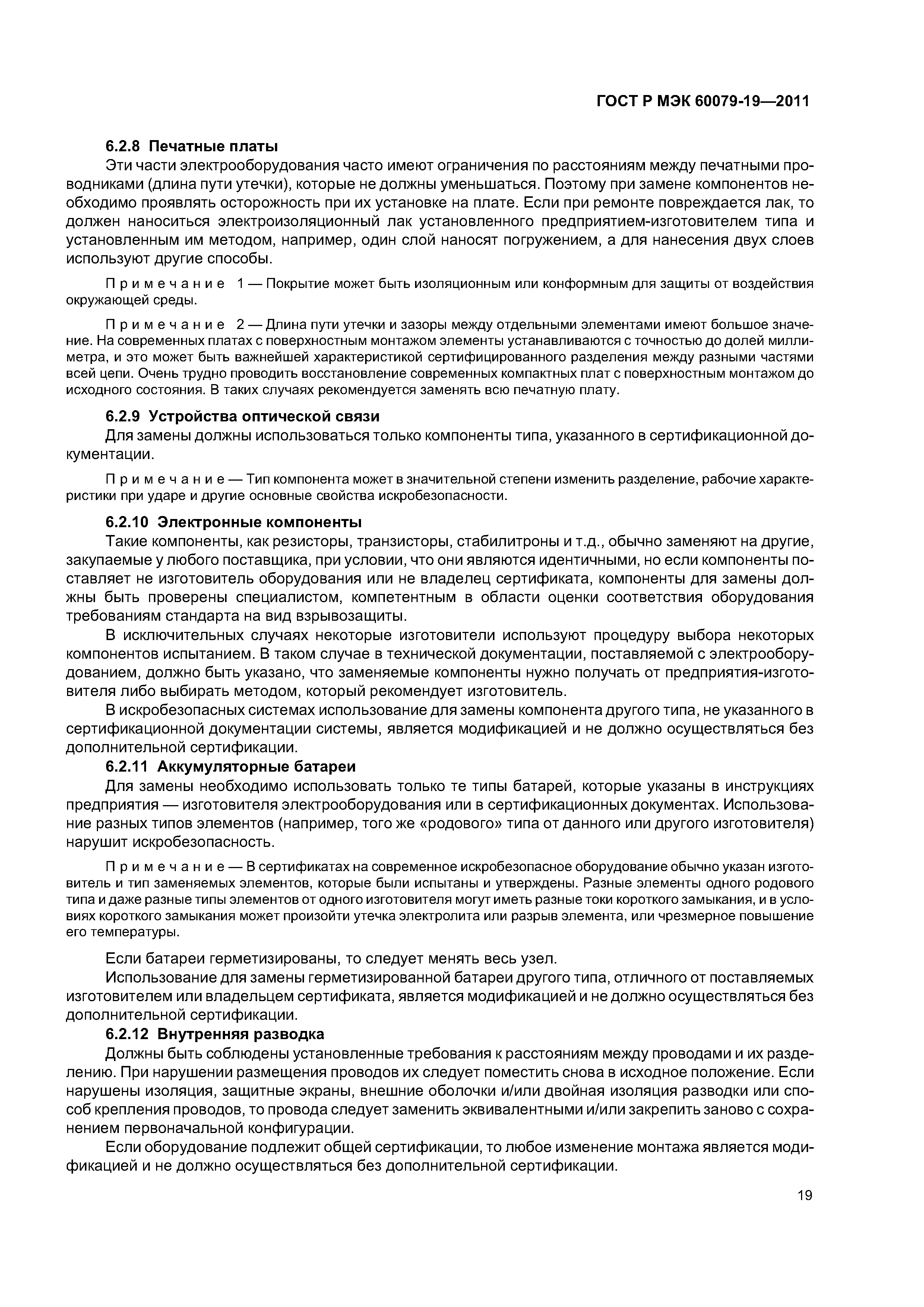 Страница 23 ГОСТ Р МЭК 60079-19-2011