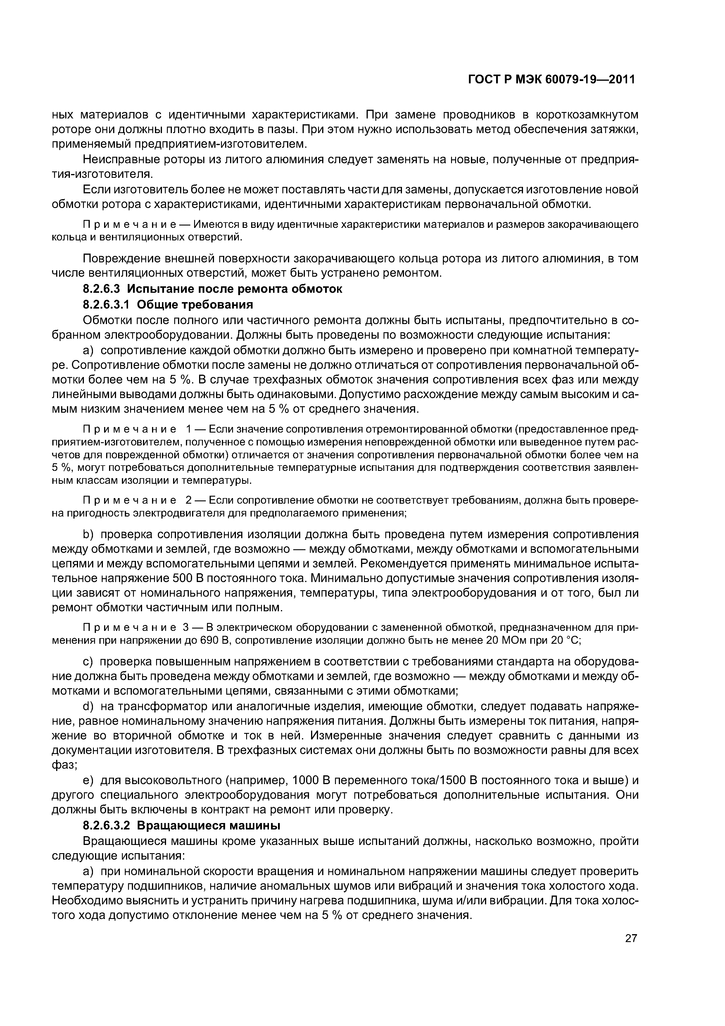 Страница 31 ГОСТ Р МЭК 60079-19-2011