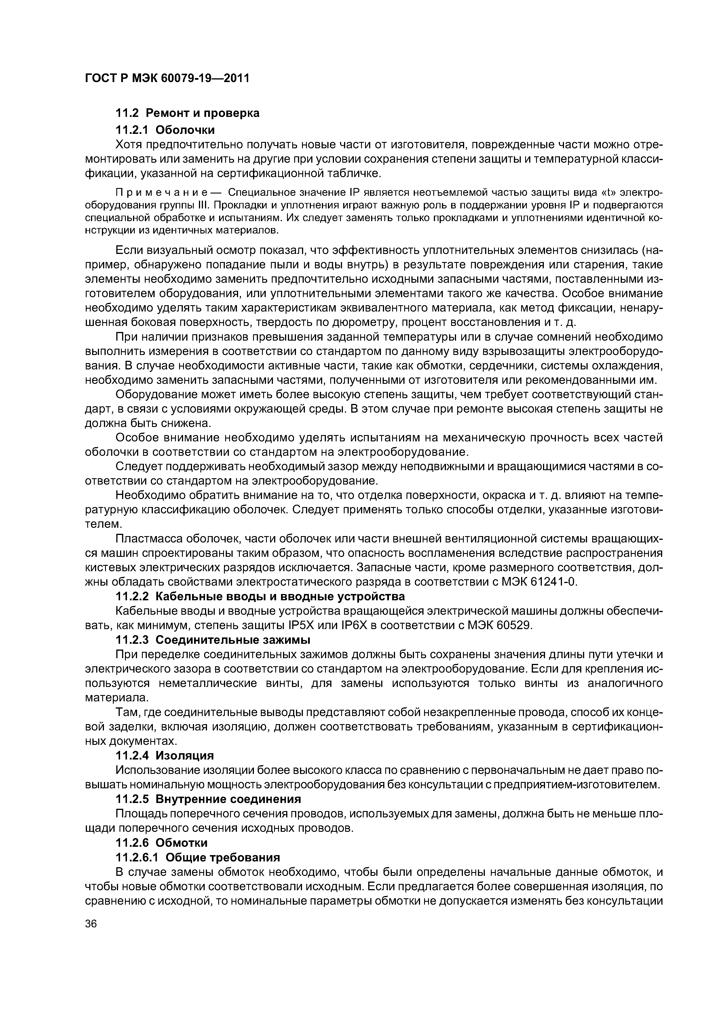 Страница 40 ГОСТ Р МЭК 60079-19-2011