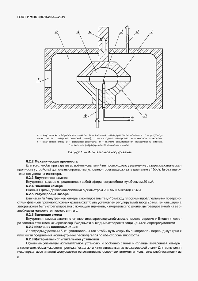 Страница 10 ГОСТ Р МЭК 60079-20-1-2011