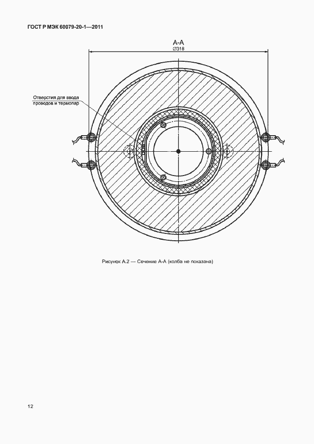 Страница 16 ГОСТ Р МЭК 60079-20-1-2011