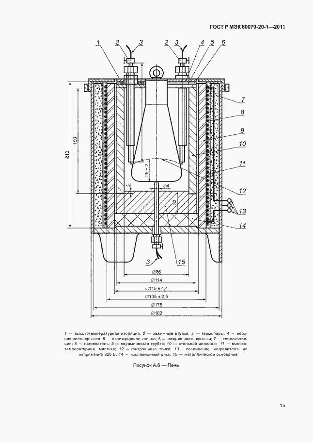 Страница 19 ГОСТ Р МЭК 60079-20-1-2011