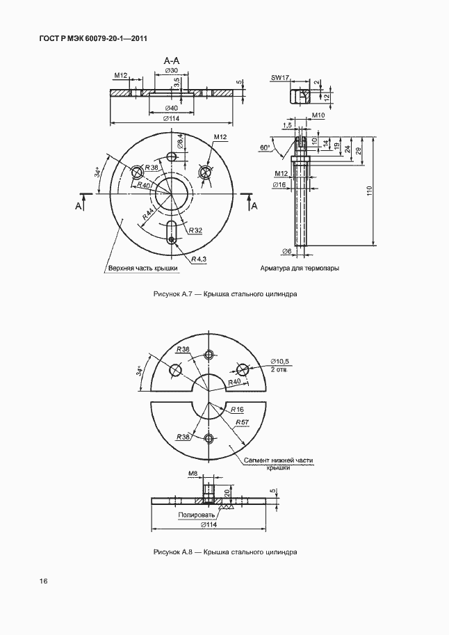 Страница 20 ГОСТ Р МЭК 60079-20-1-2011