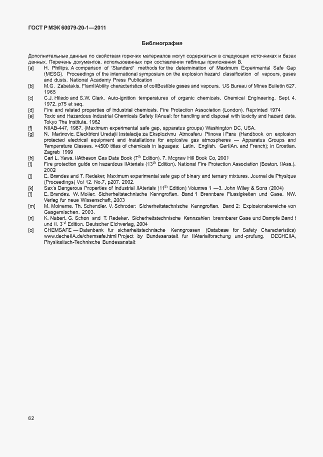 Страница 66 ГОСТ Р МЭК 60079-20-1-2011