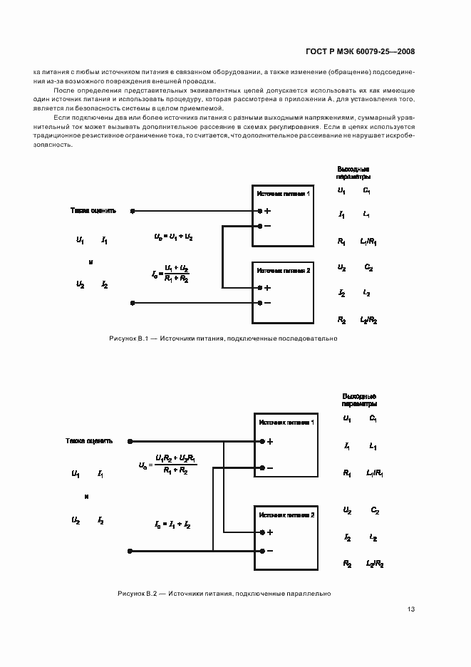 Страница 17 ГОСТ Р МЭК 60079-25-2008