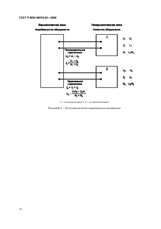 Страница 18 ГОСТ Р МЭК 60079-25-2008