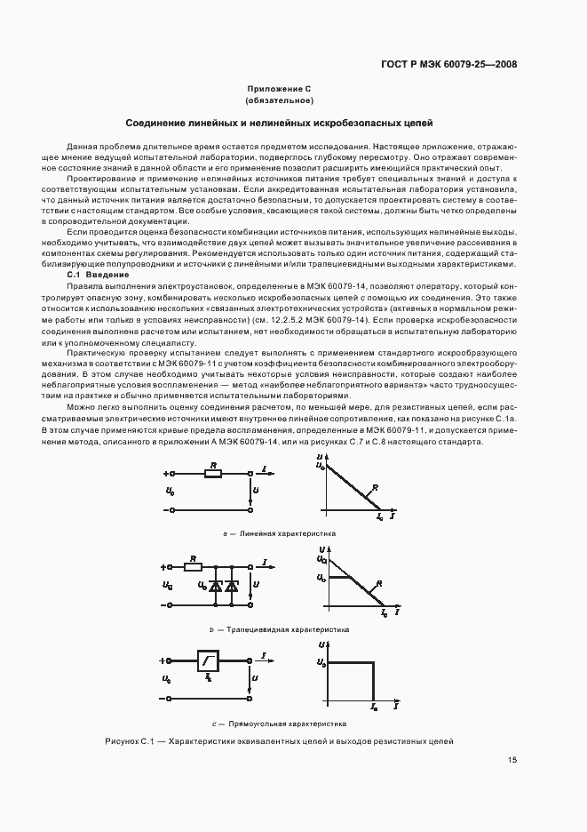 Страница 19 ГОСТ Р МЭК 60079-25-2008