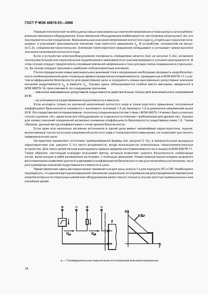 Страница 20 ГОСТ Р МЭК 60079-25-2008