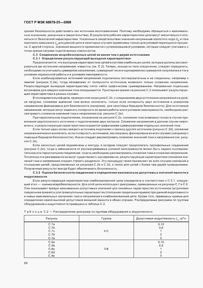 Страница 24 ГОСТ Р МЭК 60079-25-2008
