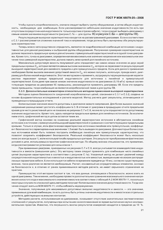 Страница 25 ГОСТ Р МЭК 60079-25-2008