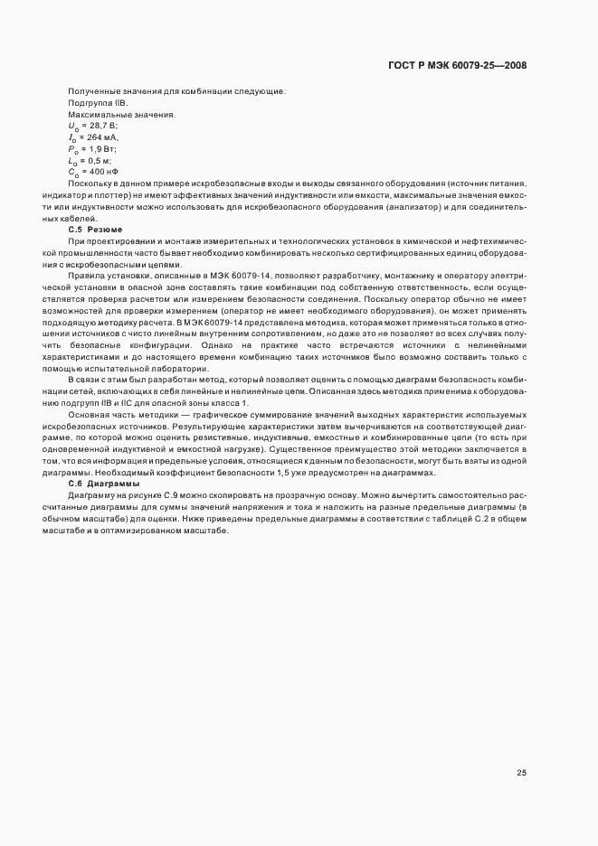Страница 29 ГОСТ Р МЭК 60079-25-2008