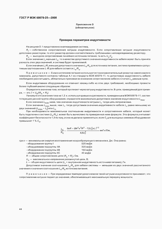 Страница 48 ГОСТ Р МЭК 60079-25-2008