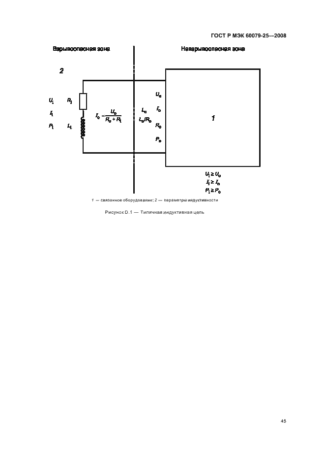 Страница 49 ГОСТ Р МЭК 60079-25-2008