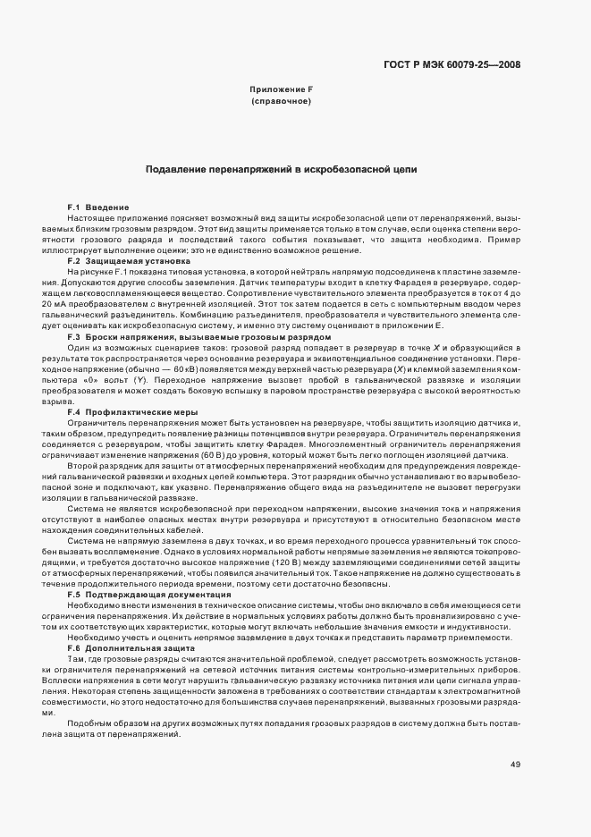 Страница 53 ГОСТ Р МЭК 60079-25-2008