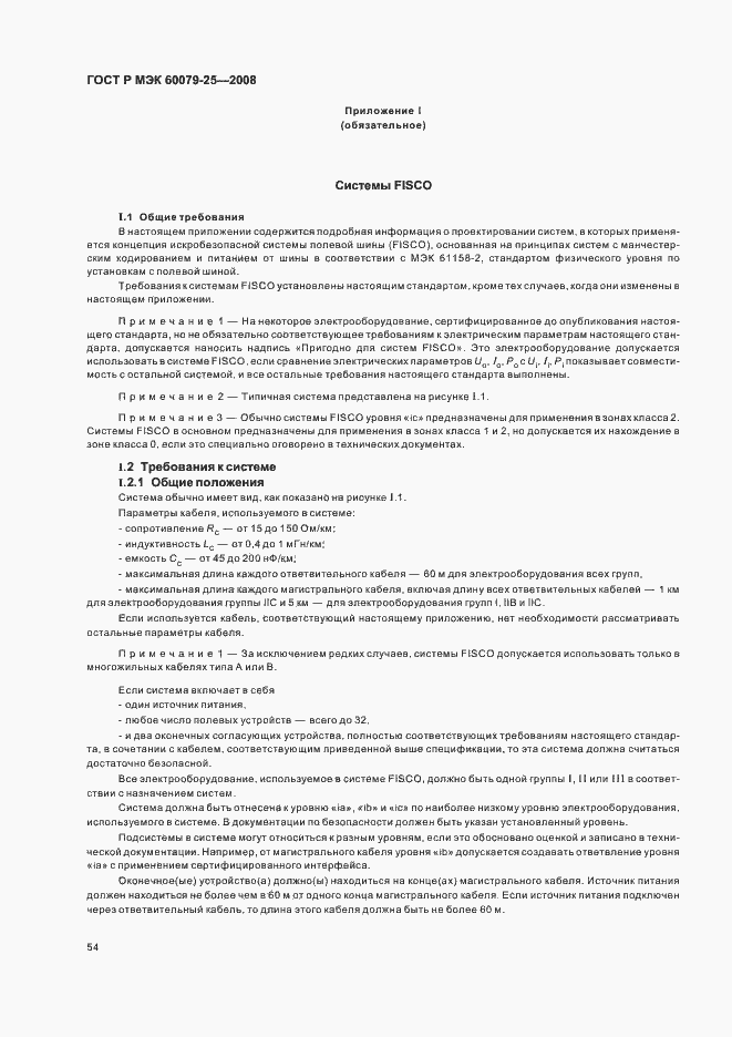 Страница 58 ГОСТ Р МЭК 60079-25-2008
