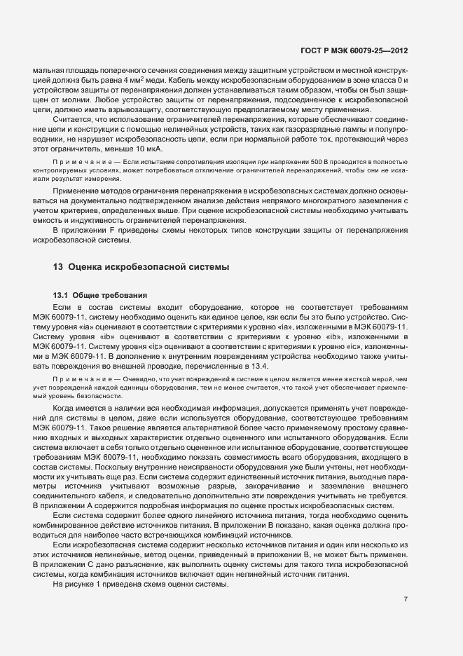 Страница 11 ГОСТ Р МЭК 60079-25-2012