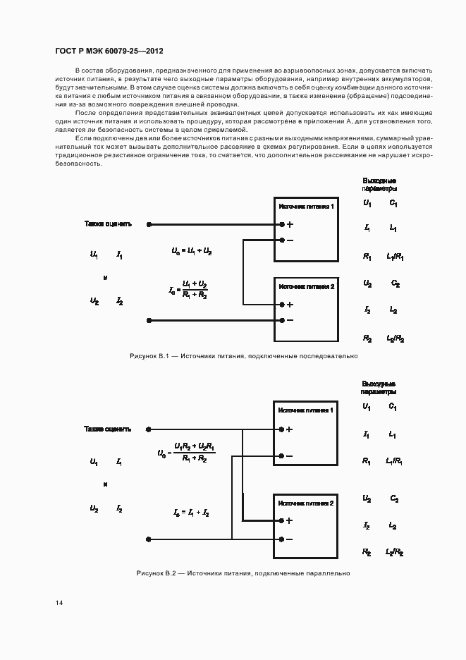 Страница 18 ГОСТ Р МЭК 60079-25-2012