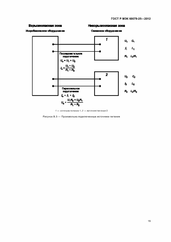 Страница 19 ГОСТ Р МЭК 60079-25-2012