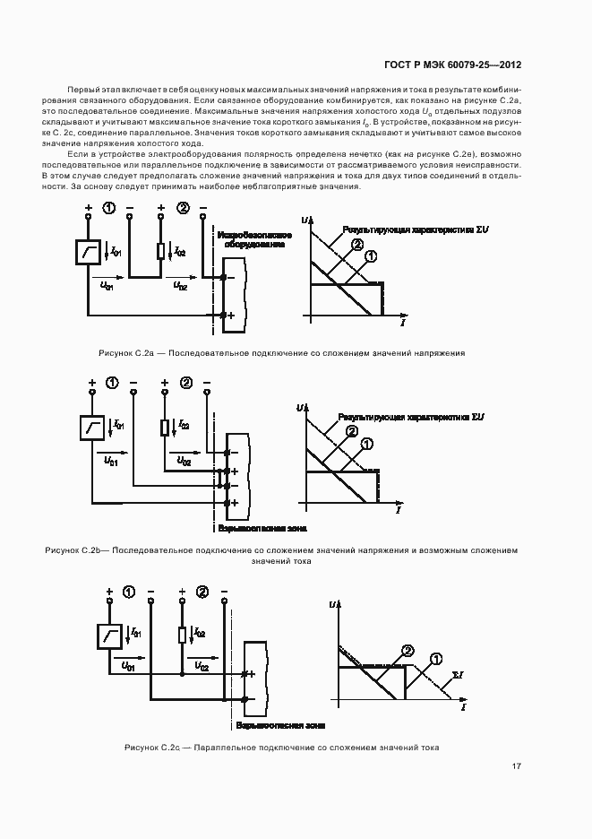 Страница 21 ГОСТ Р МЭК 60079-25-2012