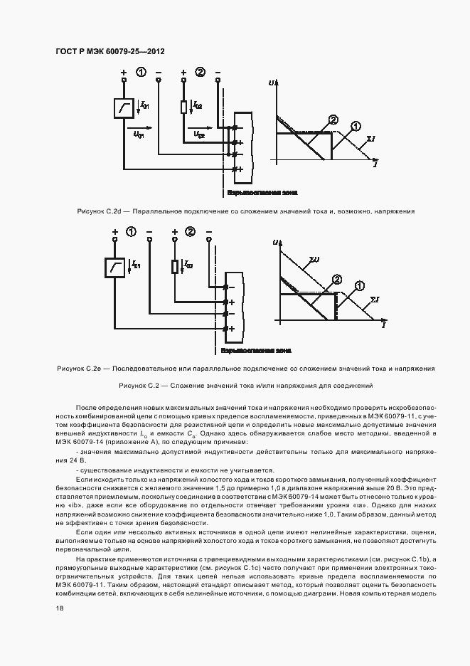 Страница 22 ГОСТ Р МЭК 60079-25-2012